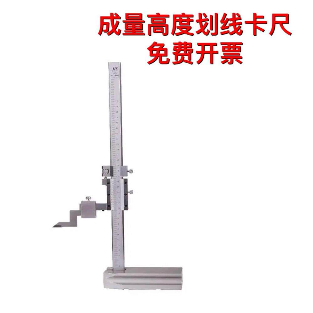 成量高度划线卡尺不锈钢