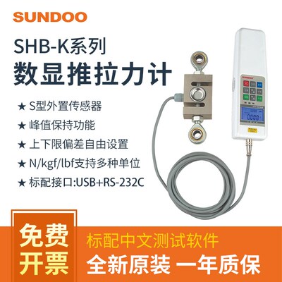 山度数显式推拉力计SHB-1K/2K/5K/10K/20k/50K测力计外置S型传感