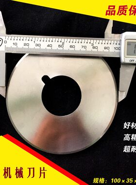 分切刀片 圆形刀片100*35碟形刀片 分条刀片 特价分切刀片