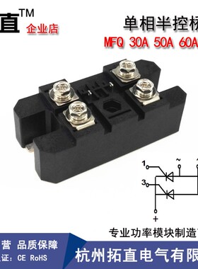 单相半控 MFQ30A 40A 50A桥60A 100A600V 800V 1000V 1200V 1600V