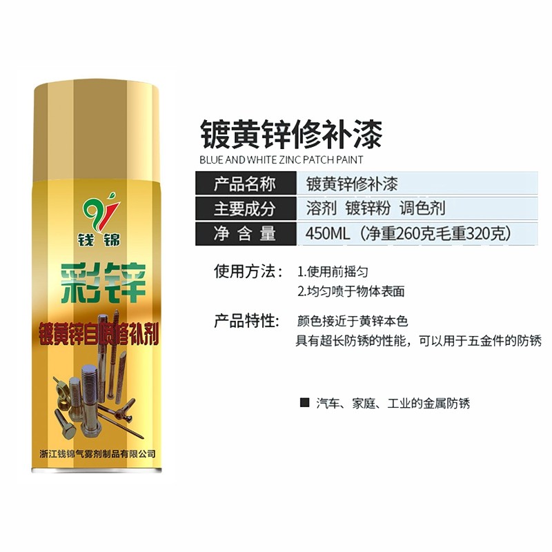 热销钱锦彩锌修补漆镀黄锌自喷修补剂黄彩手手摇漆装饰油漆锌喷漆