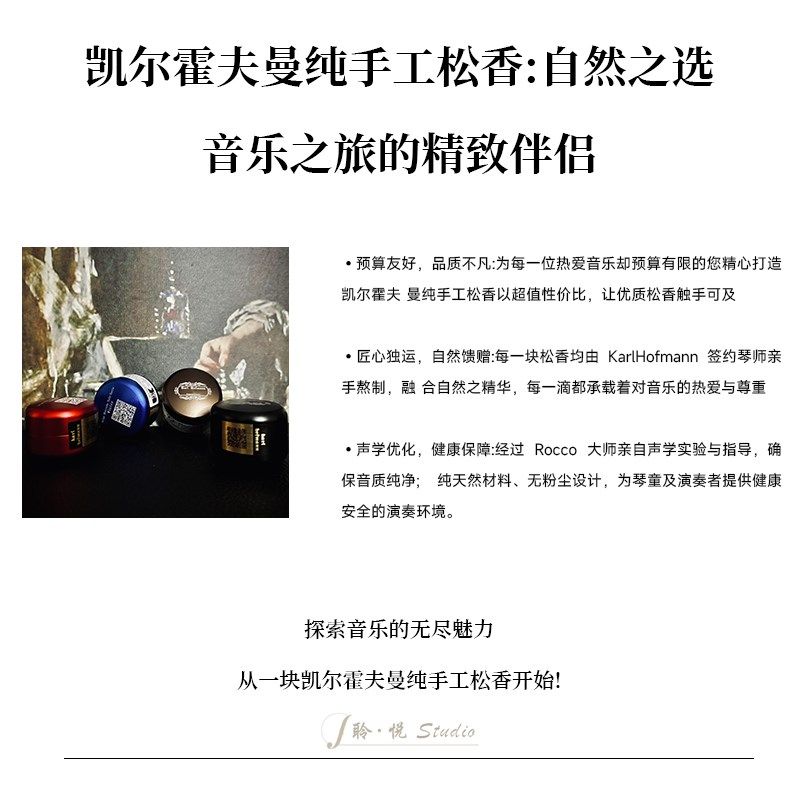 意大利原装进口 纯手工定制松香 卡尔霍夫曼定制级弱音器