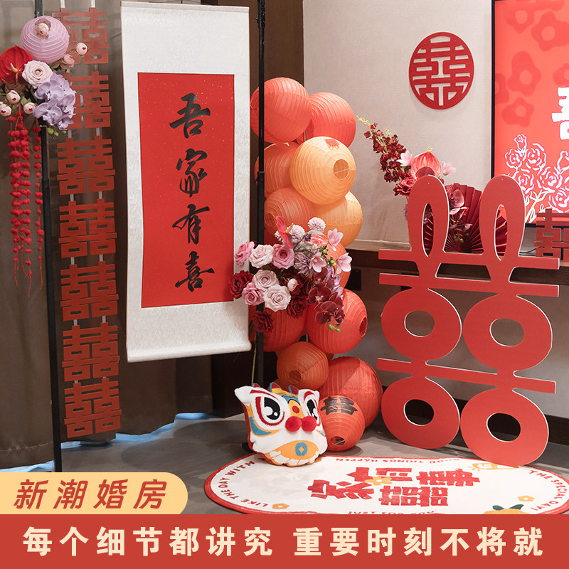 婚房布置套装客厅装饰结婚男方女方新约卧室喜字贴简房高级背景墙