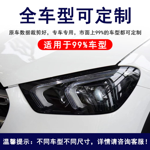 汽车大灯膜智能光控变色TPU熏黑尾灯保护膜前后车灯改装改色贴膜