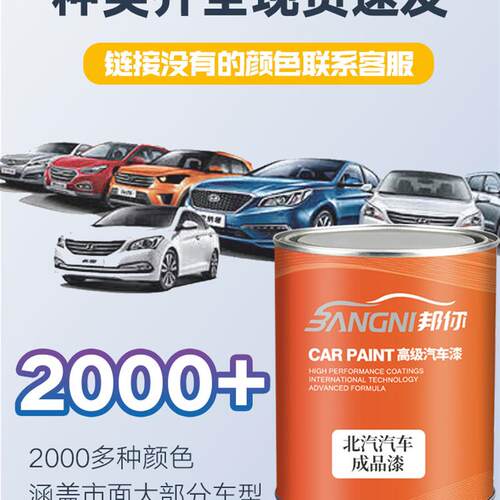 北汽成品漆绅宝eu5 D50威旺幻速北京bj40新能源白珍珠修补原厂漆
