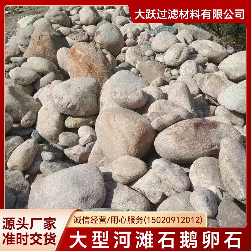 大型河滩石驳岸石河卵石天然园林大石头水冲石大块超大号鹅卵石