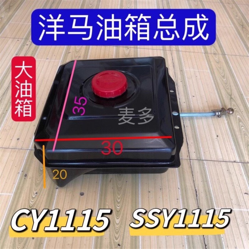 洋马油油机油箱柴成 CY1115油箱 22匹马力 大总箱总成 柴油管盖子