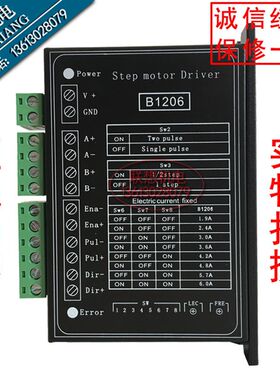 压1206整步/半步驱动器二相步进电机驱动器供电电B120V6作电流工A