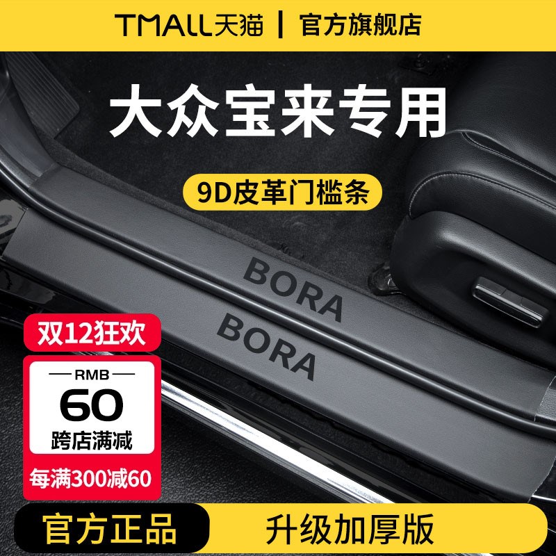 2025款25大众宝来汽车内用品大全装饰迎宾脚踏板门槛条保护防踩贴