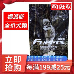 福派斯干肉糙米成犬粮成kg泰迪大中小型2犬粮10kg鲜肉/冻鸡狗粮