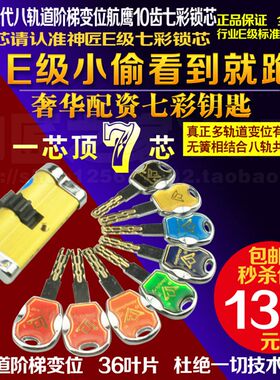 E级第9代48叶片多轨道邦德千禧狮防盗门航鹰七彩锁芯10齿超D级C级