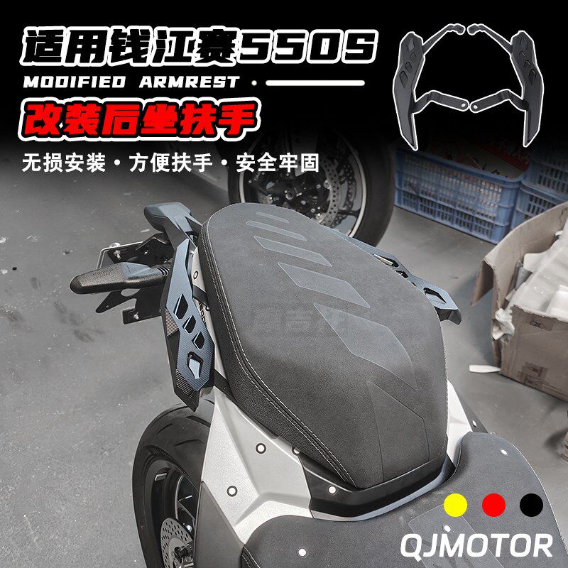适用钱江赛550S改装后扶手 追550加厚铝合金尾翼 后把手支架配件