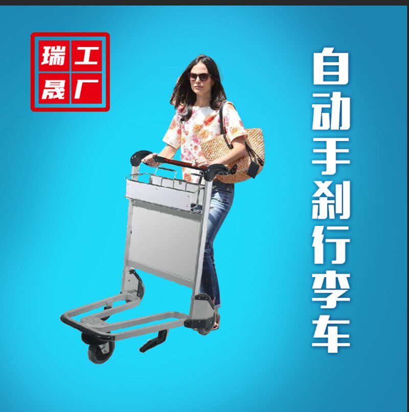 机场行李手推车高动手刹销酒店自铁客运汽车火车站搬运车直车瑞晟