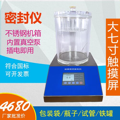 气密性能检测仪真空密封性测试仪食品包装袋防漏气耐压GX-8