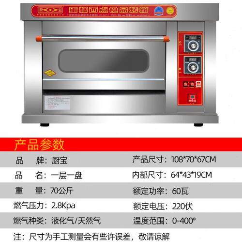 厨宝商用烤箱俩层俩盘燃气一层一盘