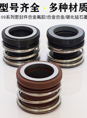 机械密封件MG109-25p/35/40/45/50/5合金氟胶耐腐蚀管道泵密封水