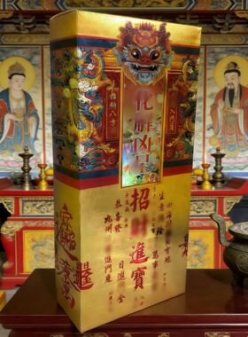国潮新款道家火供烫金盒金组合金太岁土地城隍九紫离火祭祀用品
