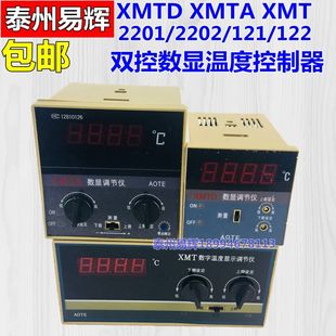 2201 2202数显温度控制器XMTA 2202 XMT 122温控 XMTD 121 2201h