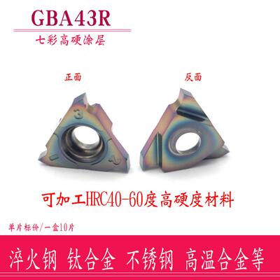 淬火钢不锈钢钛合金用卡簧槽浅槽刀片GBA43R100/120/150/250/450