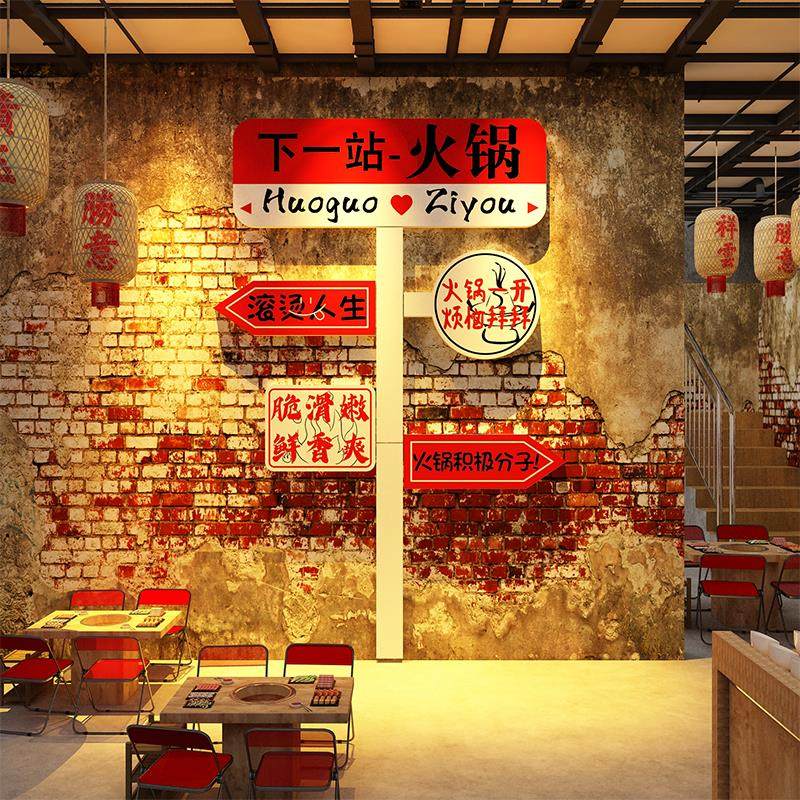 市井风格重庆火锅店墙面装饰门口吸引人餐饮80年代怀破旧氛围布置,家居饰品,文化墙贴,淘宝优惠券,粉丝福利购,淘宝优惠卷
