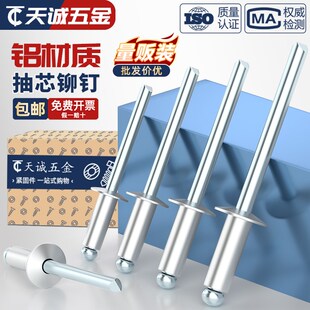 国标铝制拉铆钉抽芯铆钉铝铆钉圆头抽心柳钉开口形M2.4M3U.2M4M5m
