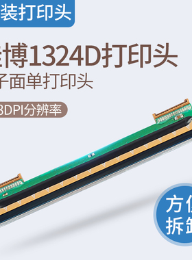 佳博3120TU标签打印机打印头佳博GP1324D条码打印机打z印头2120TU