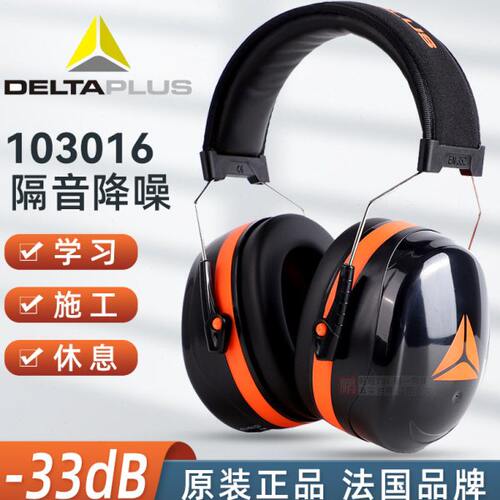 代尔塔103016隔音耳罩睡眠睡觉工业学习打鼓防吵防噪音舒适降噪耳