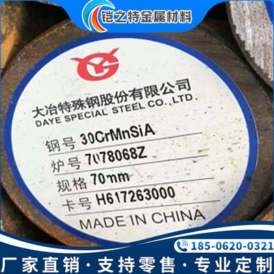 30CrMnSiA 38CrMoAl 40CrNiMoA 17CrNiMo6 8620H 圆钢 板料