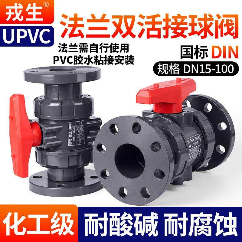 戎生UPVC法兰式活接球阀PVC管双由令阀门双活接水阀内丝水管开 关,五金/工具,球阀,淘宝优惠券,粉丝福利购,淘宝优惠卷