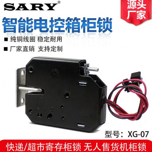 快递柜锁XG07售货机锁小型储物柜电磁锁12v24v电控锁5v柜门电子锁
