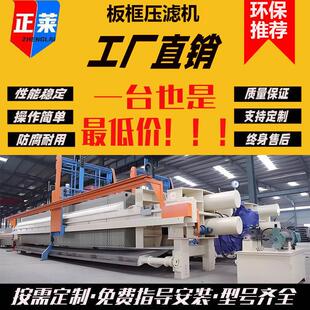 全自动板框压滤机污水处理泥浆固液分离设备脱水厢式隔膜压滤机