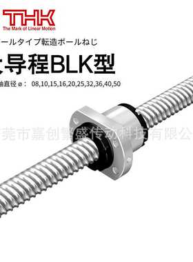 THK旋转螺母丝杠 BLR/2020/2525/3232/3636/4040/5050 注塑设备用