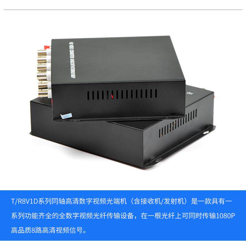 8路CVI同轴高清视频光端机AHDTVI 200万1080P带485数据桌面式