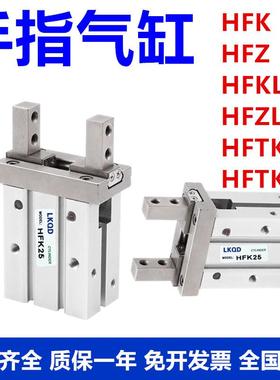 HFK HFSK HFTK手指气缸HFK6/HFK10/HFK16/20/25/32/40B/N/F/R/W/M