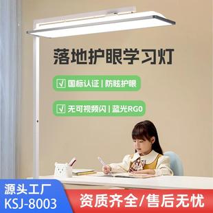 全光谱教室灯护眼落地灯学习书房防眩作业LED灯阅读儿童书桌大路