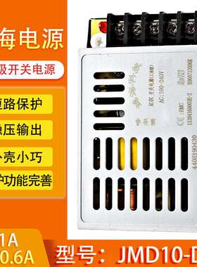 JMD10-D06 鸿海科技开关电源正负6v开关电源6V1A -6V0.5A工控电源