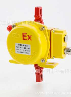 防爆双向拉绳开关BKLT2 HFKLT2-11 XLLS-II带防水接线盒拉线开关