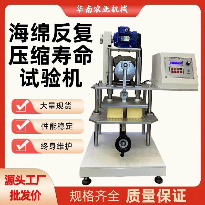 海绵反复压缩寿命试验机全自动泡沫压缩沙发座椅床垫抗疲劳性测试,工业油品/胶粘/化学/实验室用品,其他实验室设备,淘宝优惠券,粉丝福利购,淘宝优惠卷