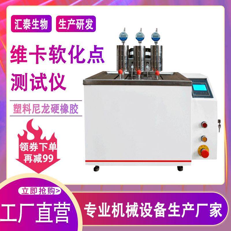 热变形维卡软化点测试仪尼龙橡胶塑料温度软化点负荷热变形试验机,工业油品/胶粘/化学/实验室用品,其他实验室设备,淘宝优惠券,粉丝福利购,淘宝优惠卷