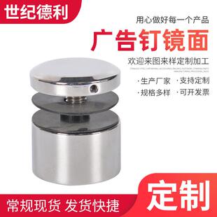 不锈钢镜面广告钉供应亚克力不锈钢广告装饰螺丝钉固定玻璃钉