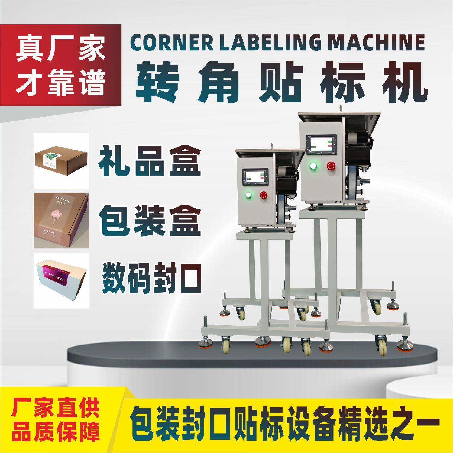 包装盒封口贴标机半自动电脑控制盒子产品设备厂家标签机一体机