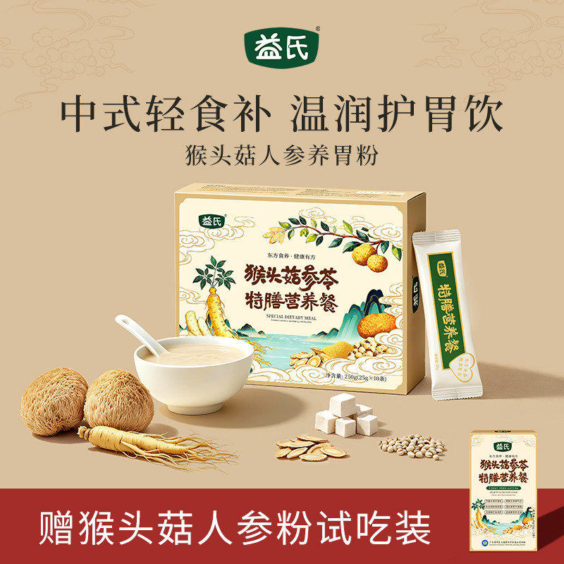 益氏猴头菇人参山药养胃粉八珍粉图片