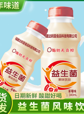益生菌果味饮品340ml草莓味0脂肪无负担日期新鲜酸甜好喝