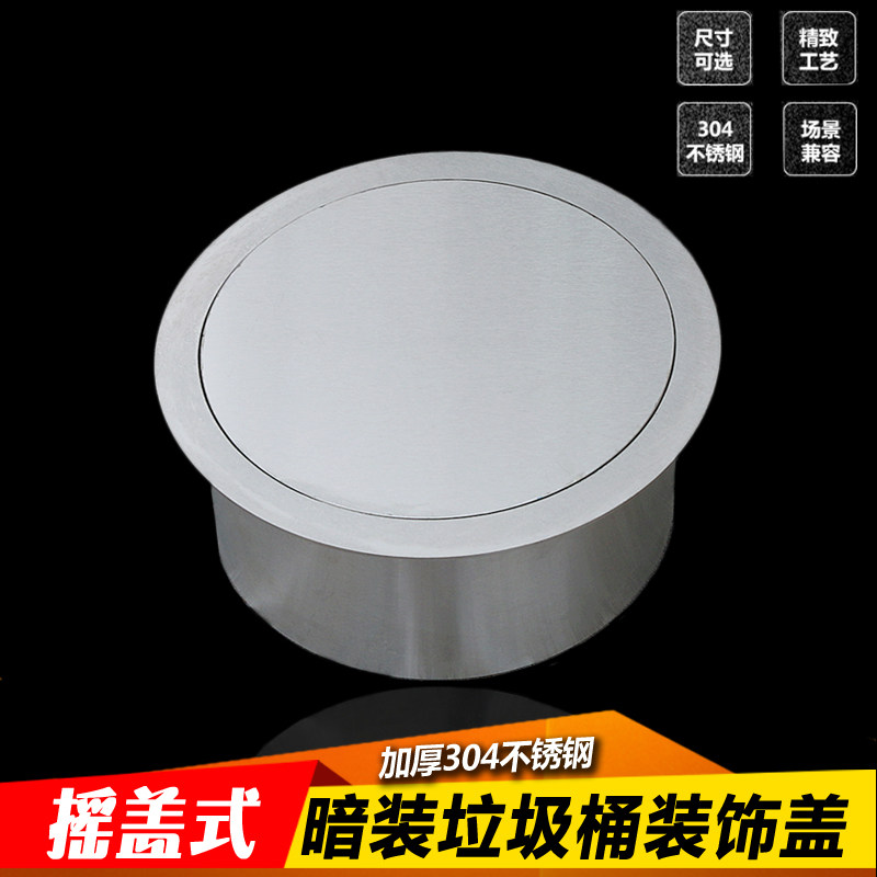 3厨4不锈钢嵌入式0面垃圾桶盖子 家用台房橱柜翻盖旋转式垃圾桶盖