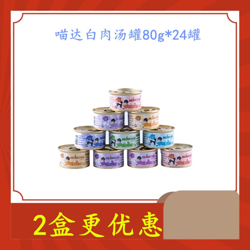 泰国零达猫汤罐宠物猫罐成幼2喵食猫湿粮80g吞拿鱼猫罐头猫4罐