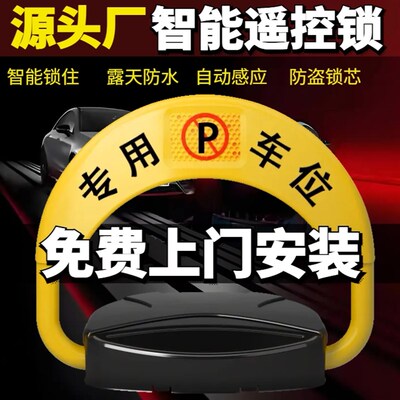 汽车停车位车位锁车位锁智能遥控自动感应车库地挡电动占位锁电动