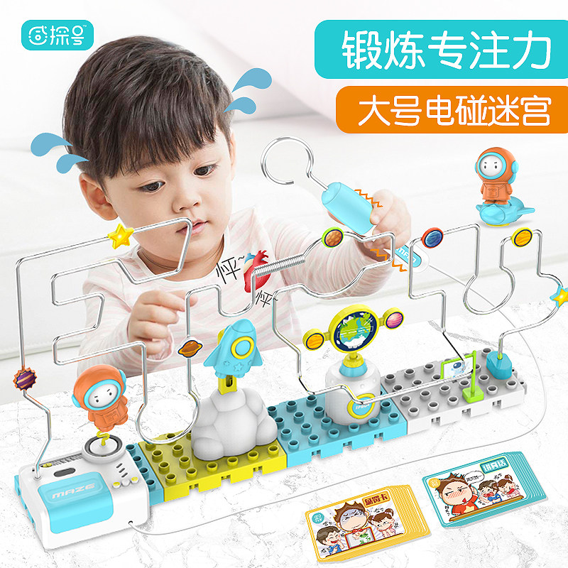 火线冲击磁力电碰迷宫线路闯关玩具儿童益智力专注力训练桌面桌游