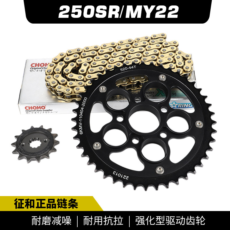 适用春风单摇臂250SR MY22静音改装大小牙盘链轮齿轮征和油封链条