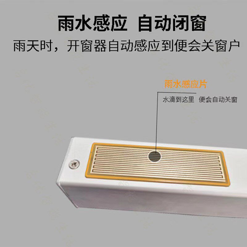 电动雨感开窗器滴水自动关窗智能摇控链条天窗控制开关220V直插式