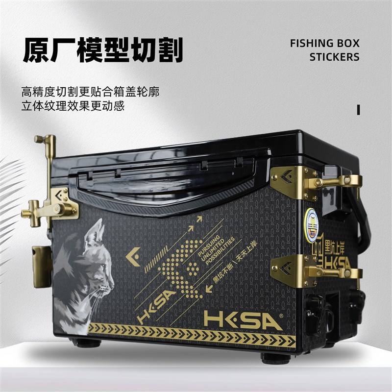 护猫钓箱贴纸防刮痕磨耐炫酷防撞贴防划痕装饰钓箱保黑膜